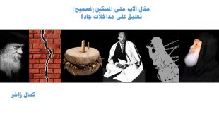 الكنيسة القبطية