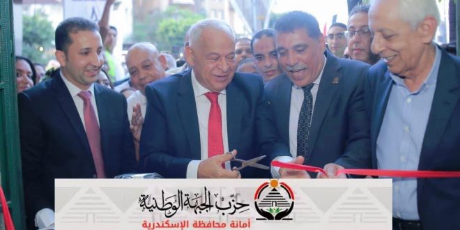 الإسكندرية