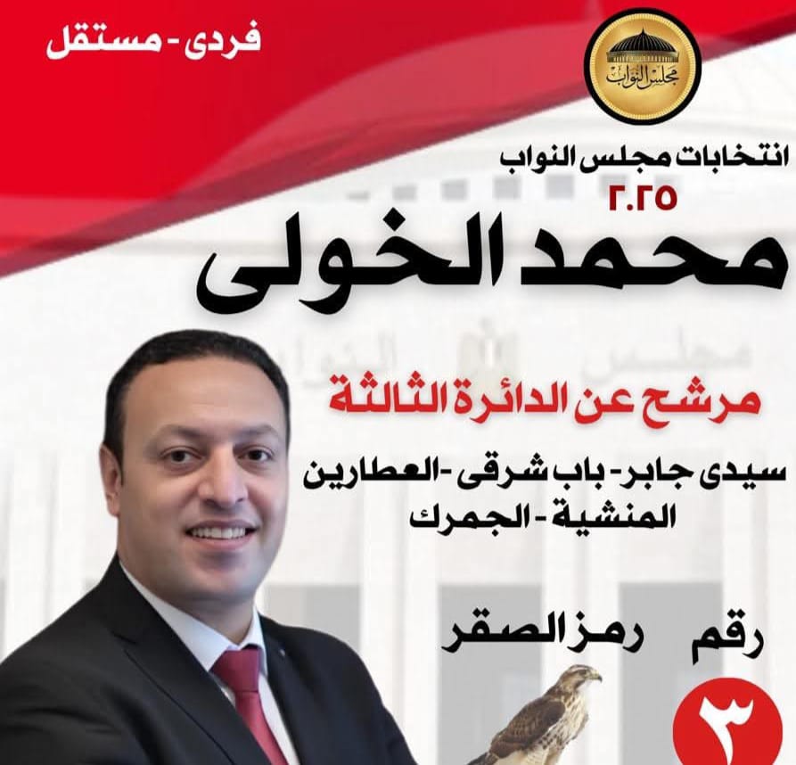 البرلمان المصري