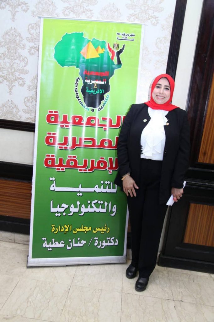 الجمعية المصرية الافريقية للتنمية والتكنولوجيا