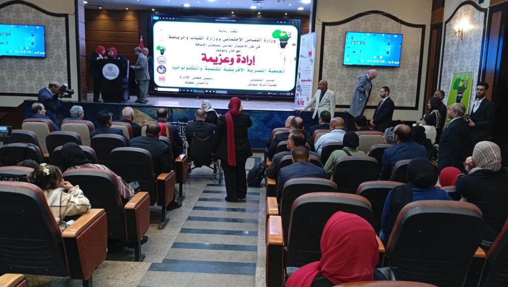 الجمعية المصرية الافريقية للتنمية والتكنولوجيا