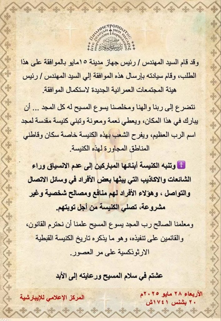 الكنيسة القبطية