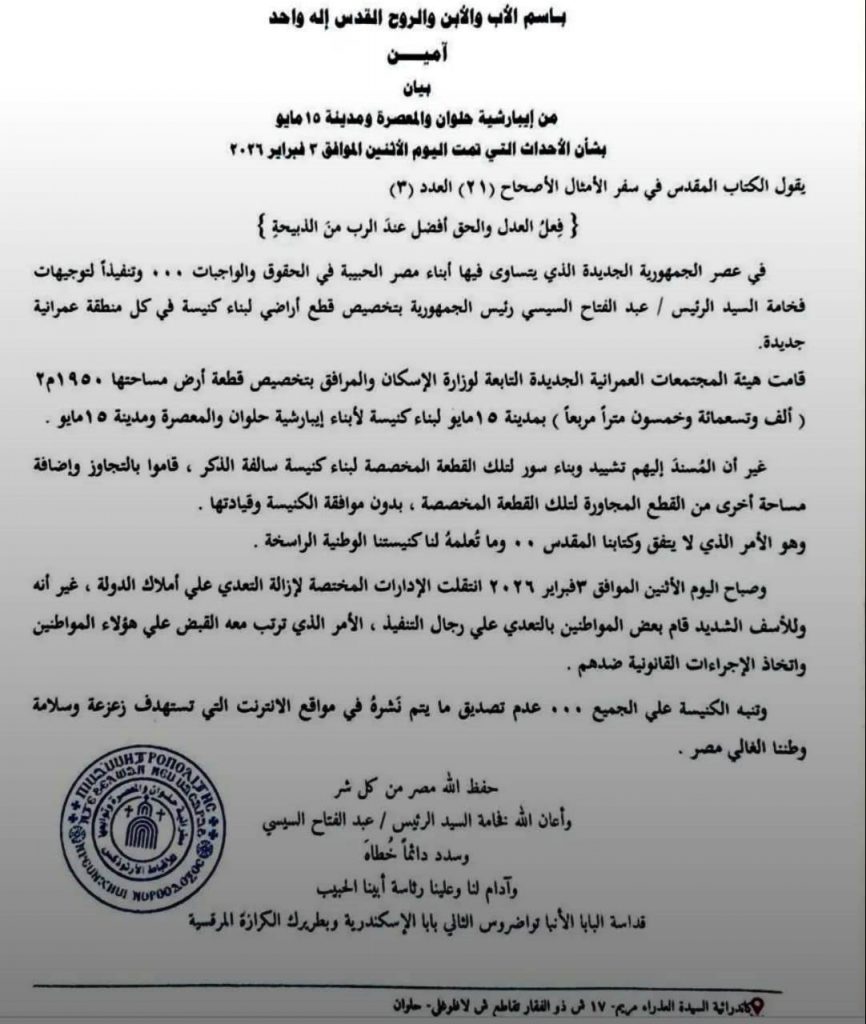 الكنيسة القبطية