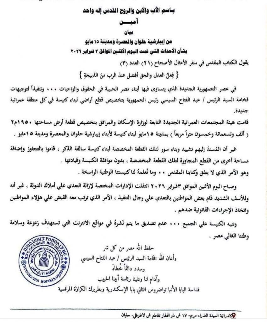 الكنيسة القبطية