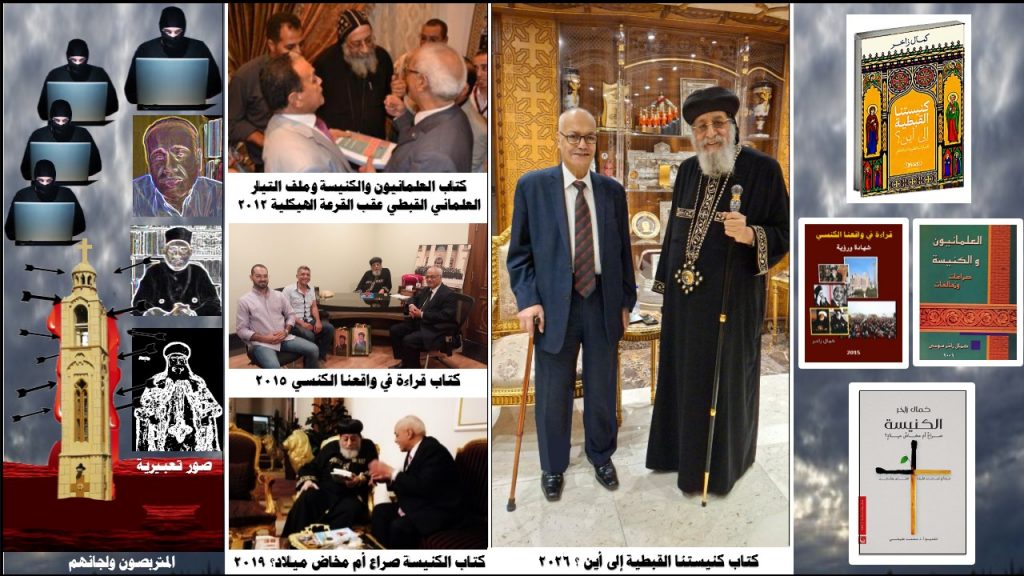 الكنيسة القبطية