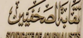 نقابة الصحفيين