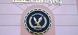 وزارة الداخلية المصرية