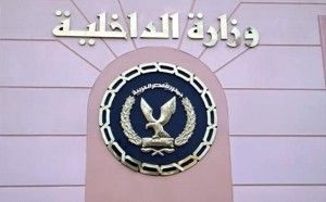 وزارة الداخلية المصرية